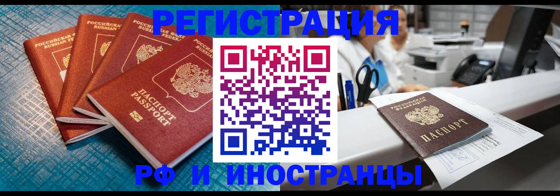 прописка регистрация в Лангепасе