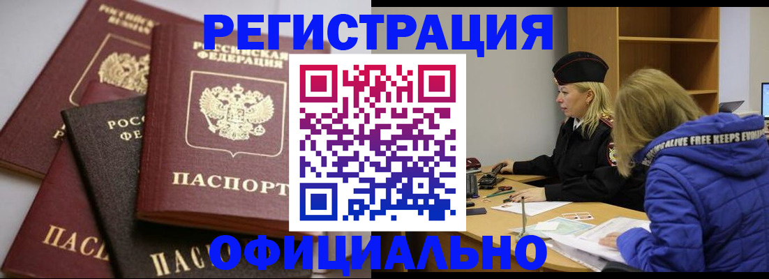 временная регистрация недорого в Лангепасе