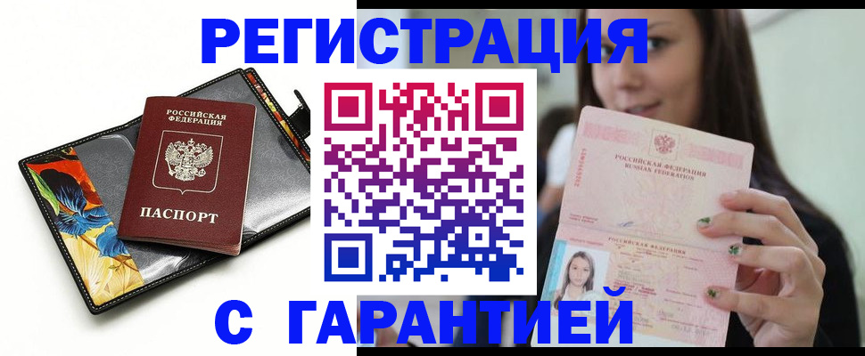 временная регистрация купить в Лангепасе