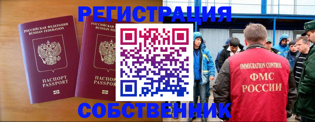 прописка от собственника в Лангепасе