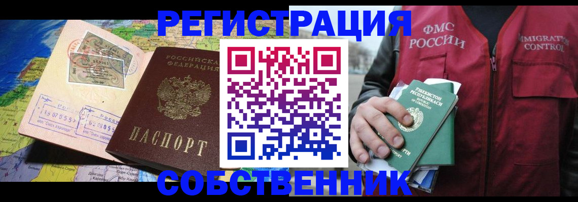 прописка для работы в Лангепасе